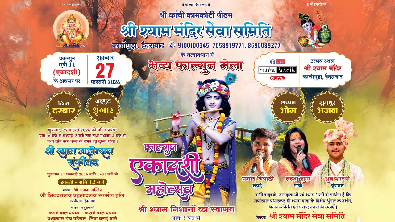 LIVE 🔴 Bhavya Phalgun Ekadashi Mahotsav 2026 | Shree Shyam Mandir Kachiguda, Hyderabad