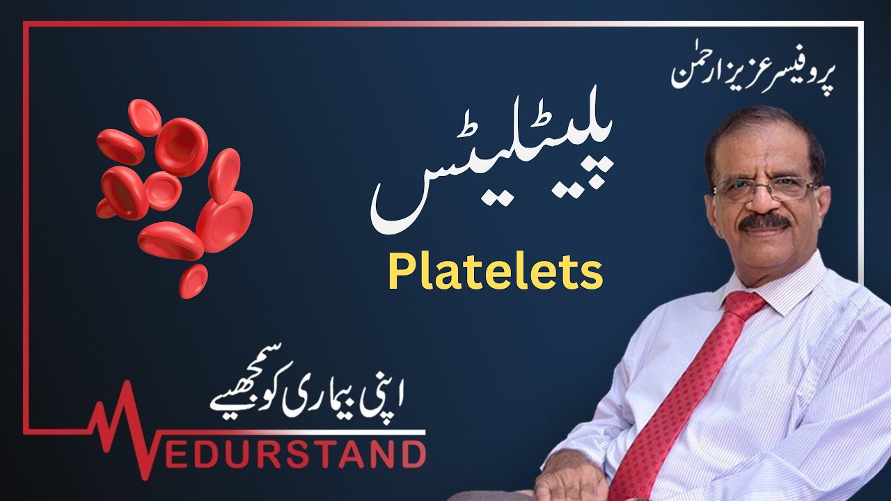 Urdu: پلیٹلیٹس | Sufaid Khoon | Platelets | Medurstand by Prof Aziz ur Rehman