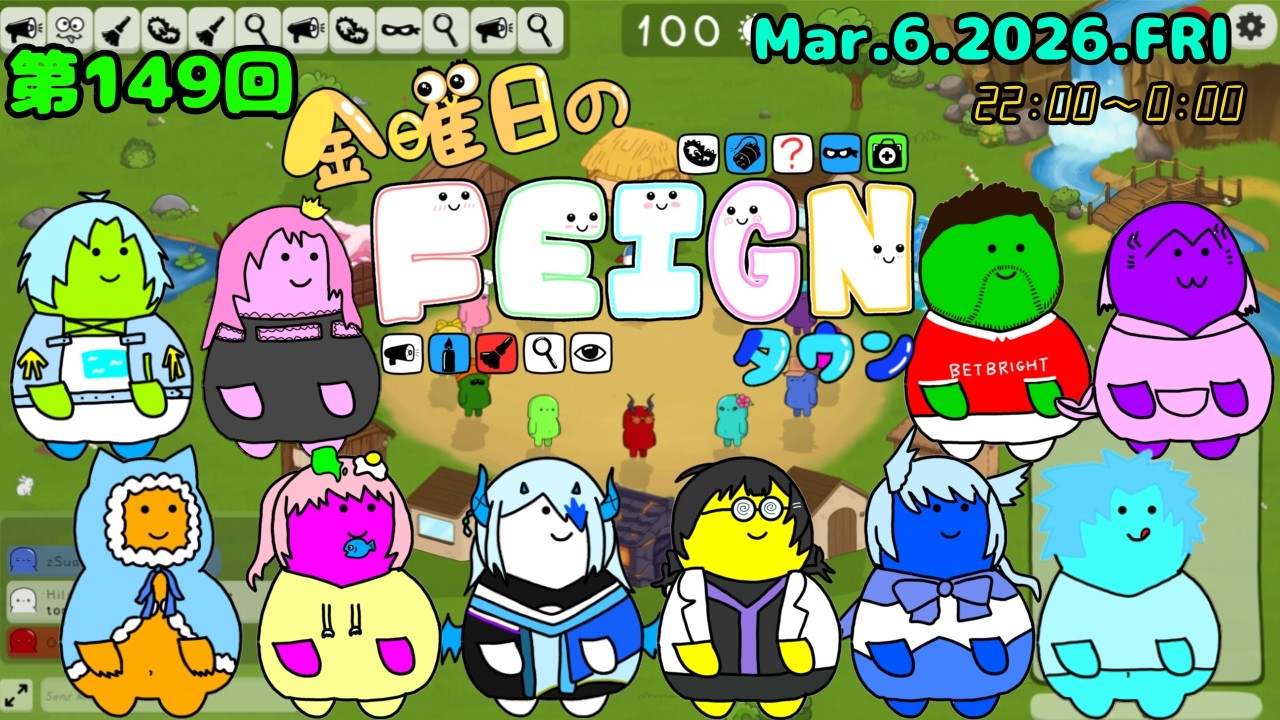 第149回 金曜日のフェインタウン【Feign】
