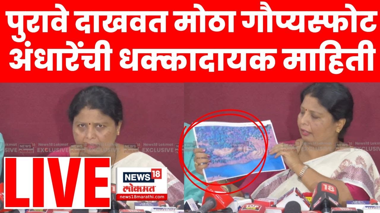 Sushma Andhare LIVE | Eknath Shinde यांच्या भावावर गंभीर आरोप, अंंधारे लाईव्ह | N18L