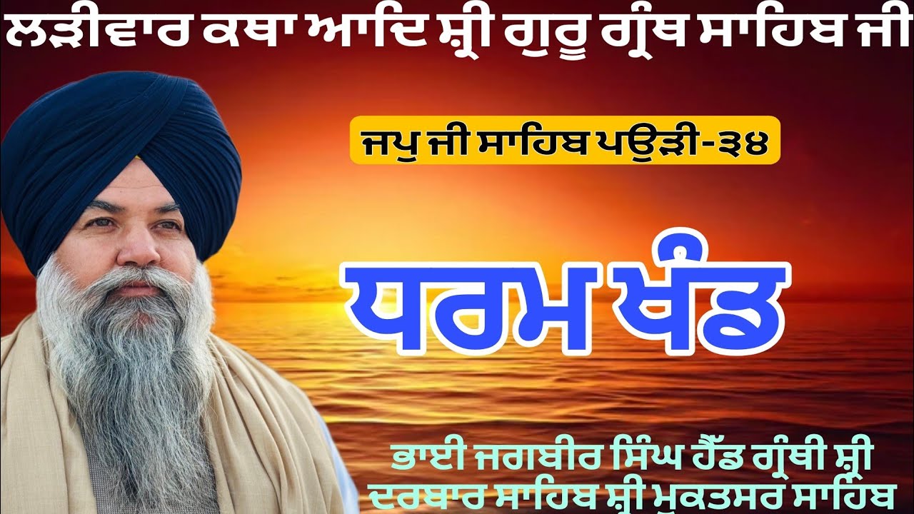 ਰਾਤੀ ਰੁਤੀ ਥਿਤੀ ਵਾਰ । Gurmat katha vichar 