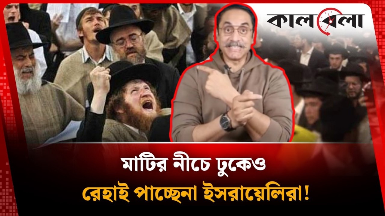 মাটির নিচে ঢুকেও রেহাই পাচ্ছে না ইসরায়েলিরা | Pinaki Bhattacharya | পিনাকী ভট্টাচার্য