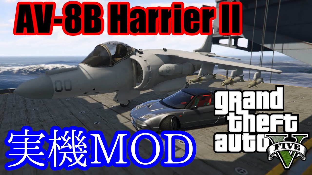 【実機MOD】AV-8B Harrier II登場!【GTAV】