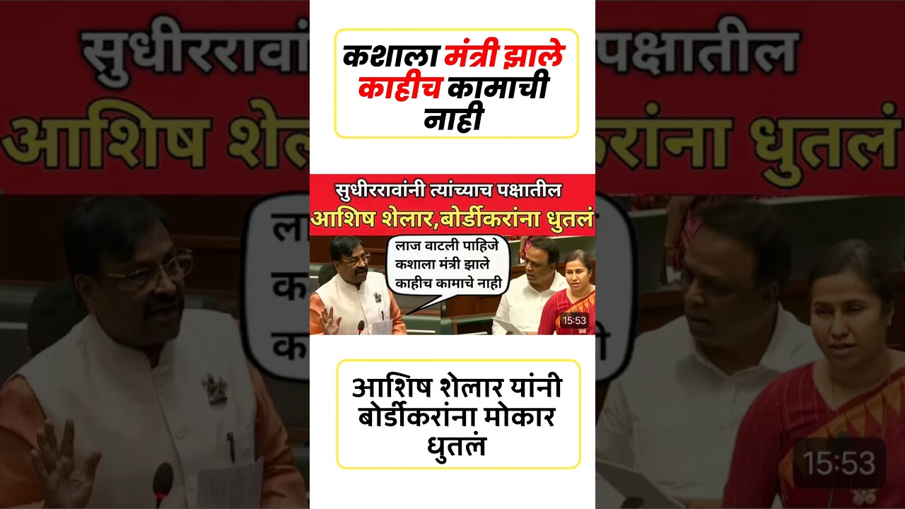 मंत्री कामाचे#uddhavthackeray #Devendrafadnavis #AjitPawar #eknathshinde #jarangepatil #MNS#mumbai