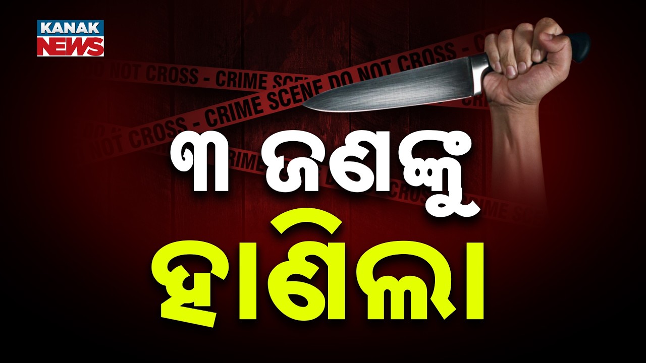 Nephew Attacks 3 Family Members With Sword in Niali | Shocking Incident Reported