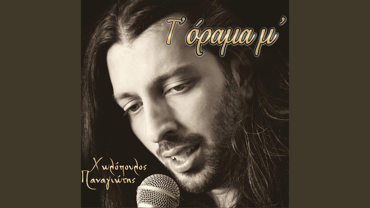 Έμορφον Εγάπ'