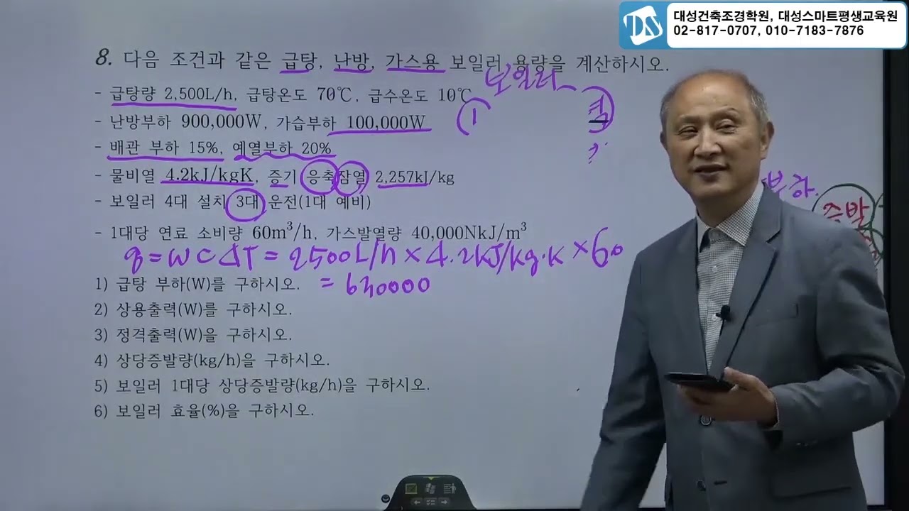 건축설비기사실기 보일러용량
