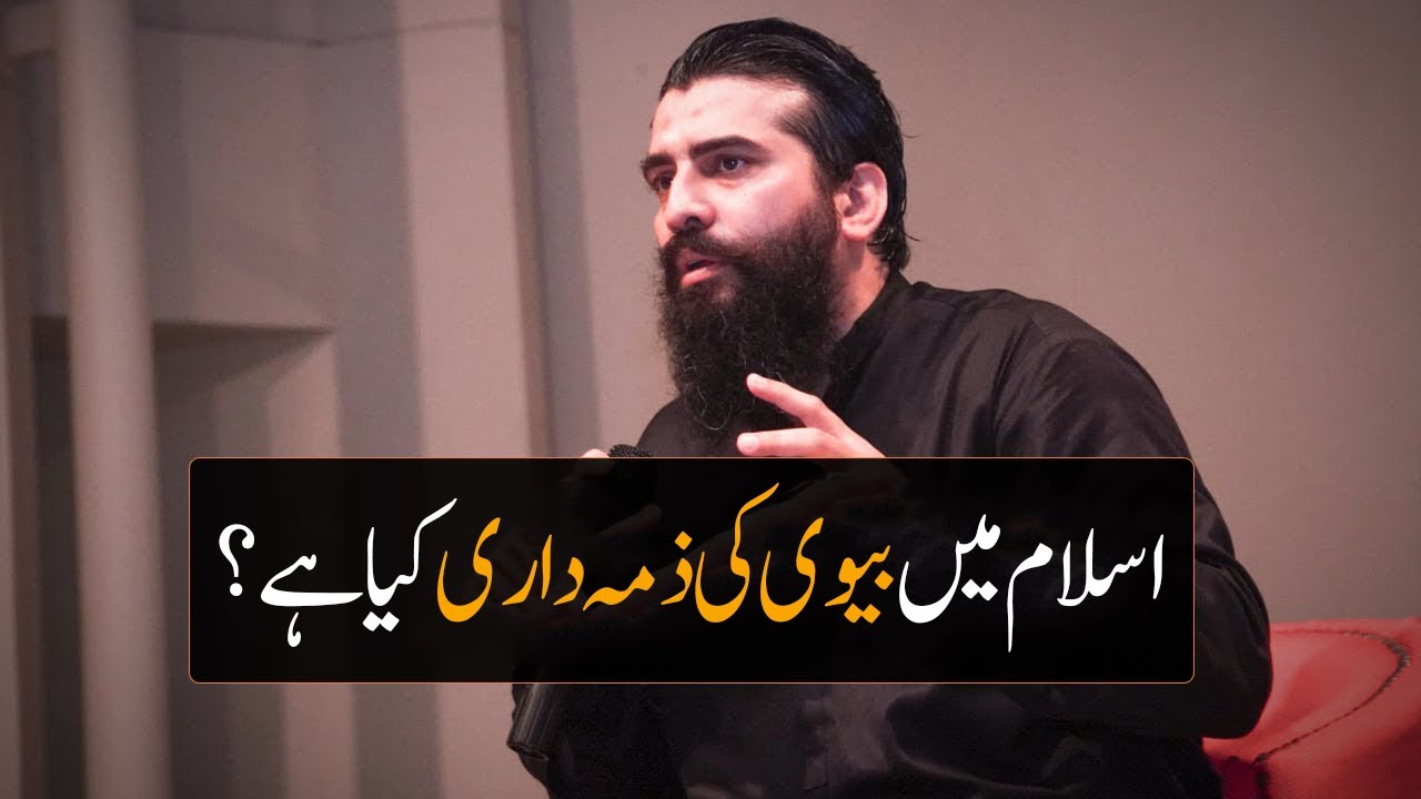 What Islam Says About a Wife&rsquo;s Responsibilities | Sheikh Atif Ahmed New Bayan
