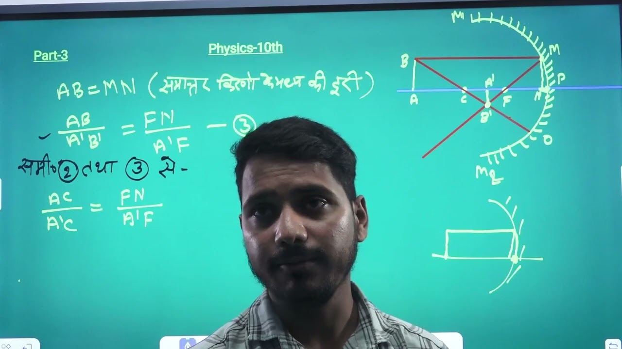 Physics class 10th #rupeshsir #vansheducation 