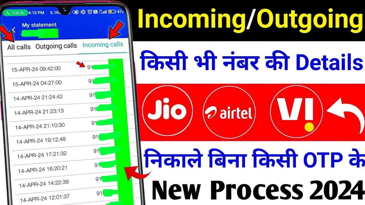 Incoming Call Details kaise Nikale, Jio Airtel Vi ka call history kaise paye, Dusre ki call details