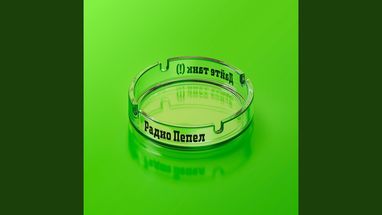 Неон (feat. Хватит паясничать)