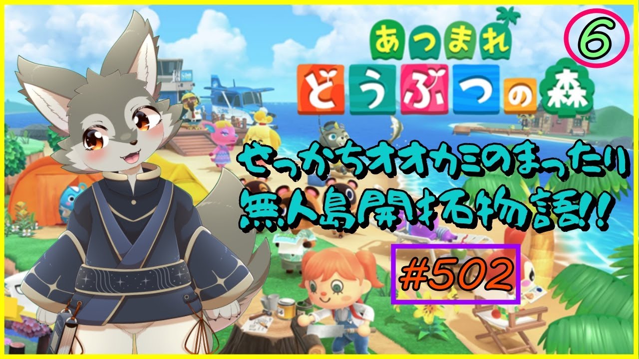 【あつまれどうぶつの森】自由気ままなのんびり無人島生活！（#6）