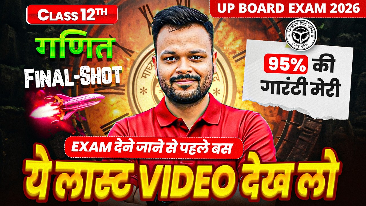 Class 12th Math Final Shot | Class 12 Math Most Important Questions 2026 | Up Board