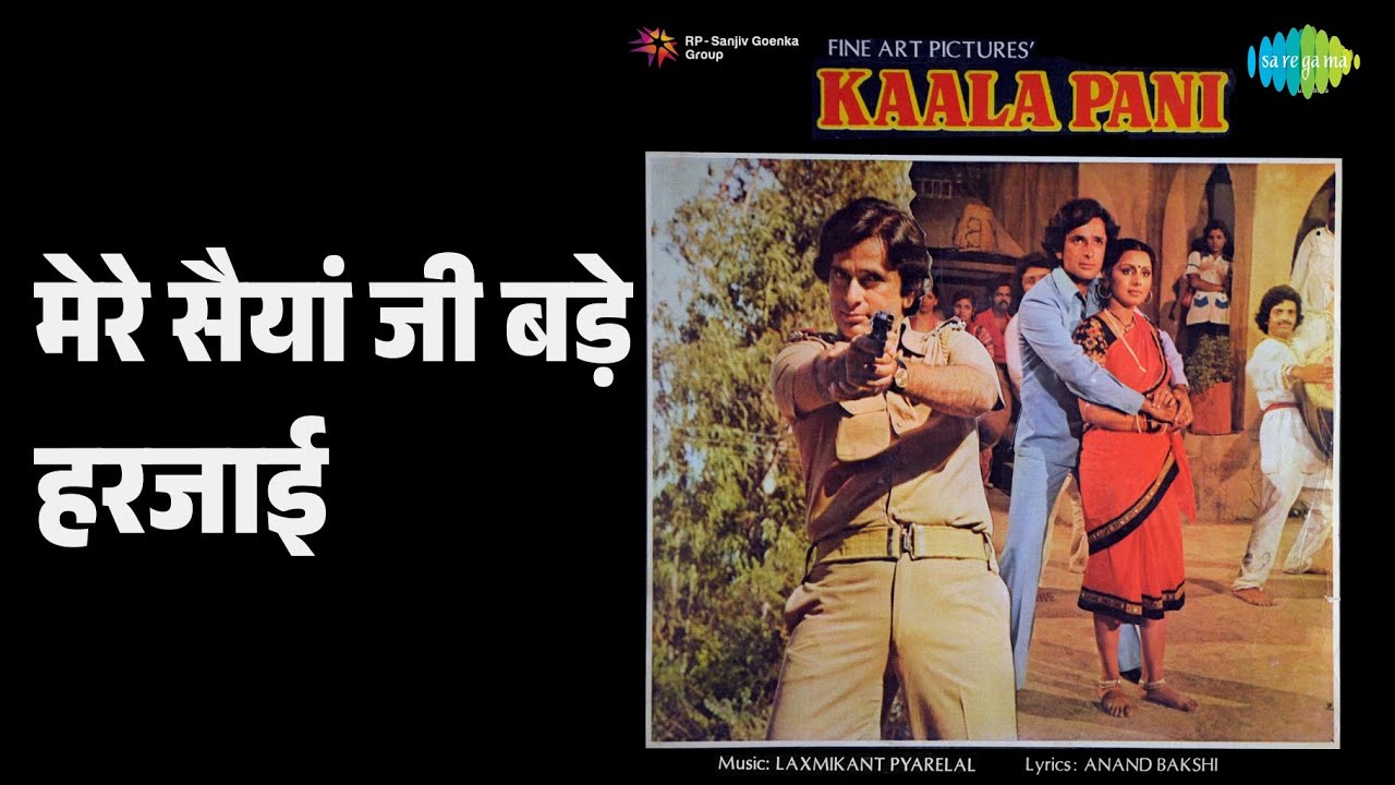 मेरे सैयां जी बड़े हरजाई | Kaala Pani | Anuradha Paudwal | Hemlata Songs | Amzad Khan