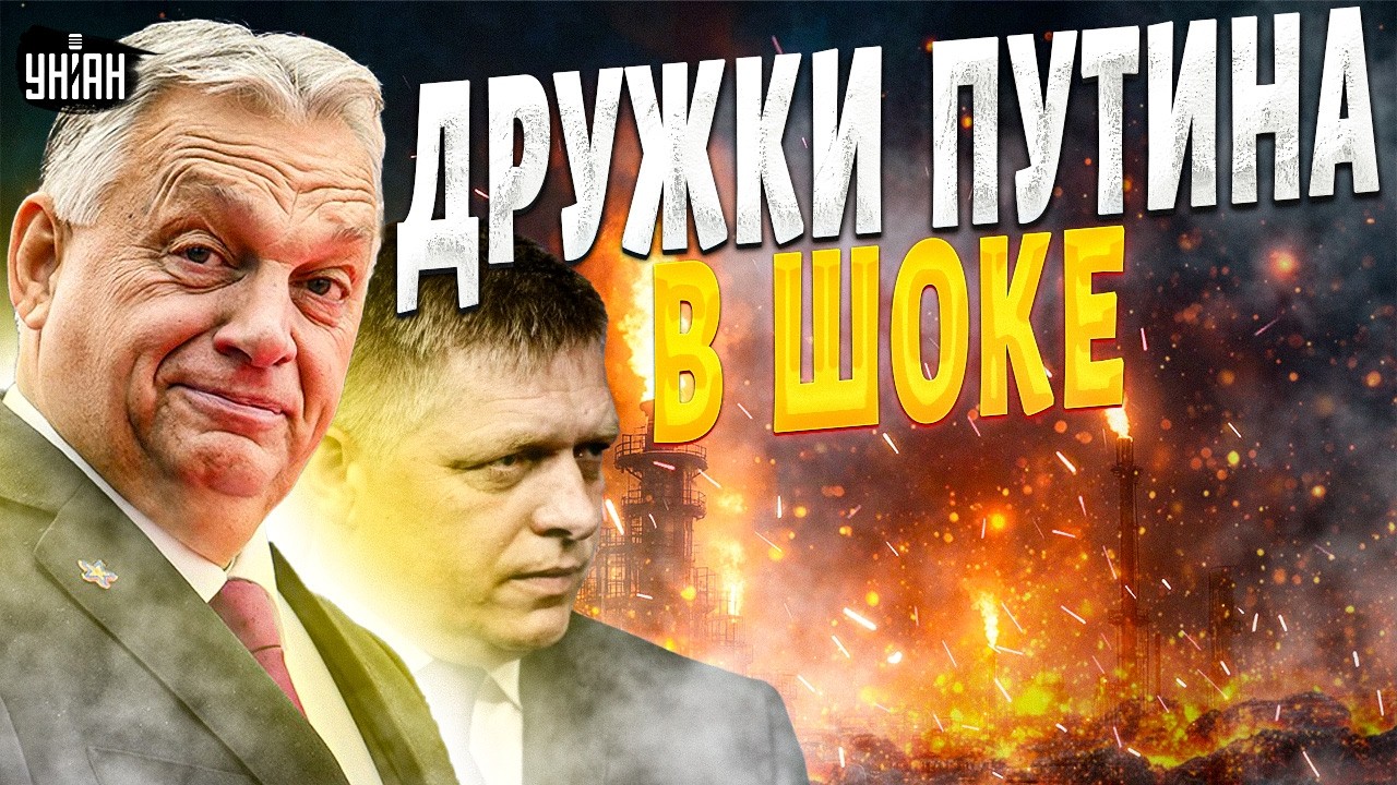 Фламинго ЖАХНУЛИ топ-завод Путина! ПОЩЕЧИНА Фицо и Орбану: дроны ОБРУБАЮТ России экспорт нефти