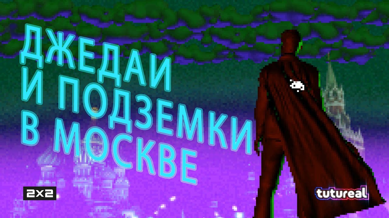 КУДА СХОДИТЬ В МОСКВЕ? ТАЙНЫ подземки и экскурсия по офису 2х2 | TUTUREAL