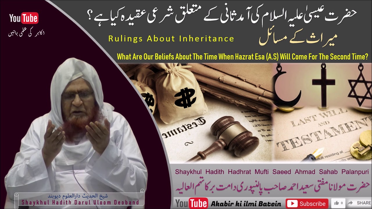 Mufti Saeed Ahmad Sahab Palanpuri | Beliefs About Hazrat Esa (A.S) | Rulings About Inheritance