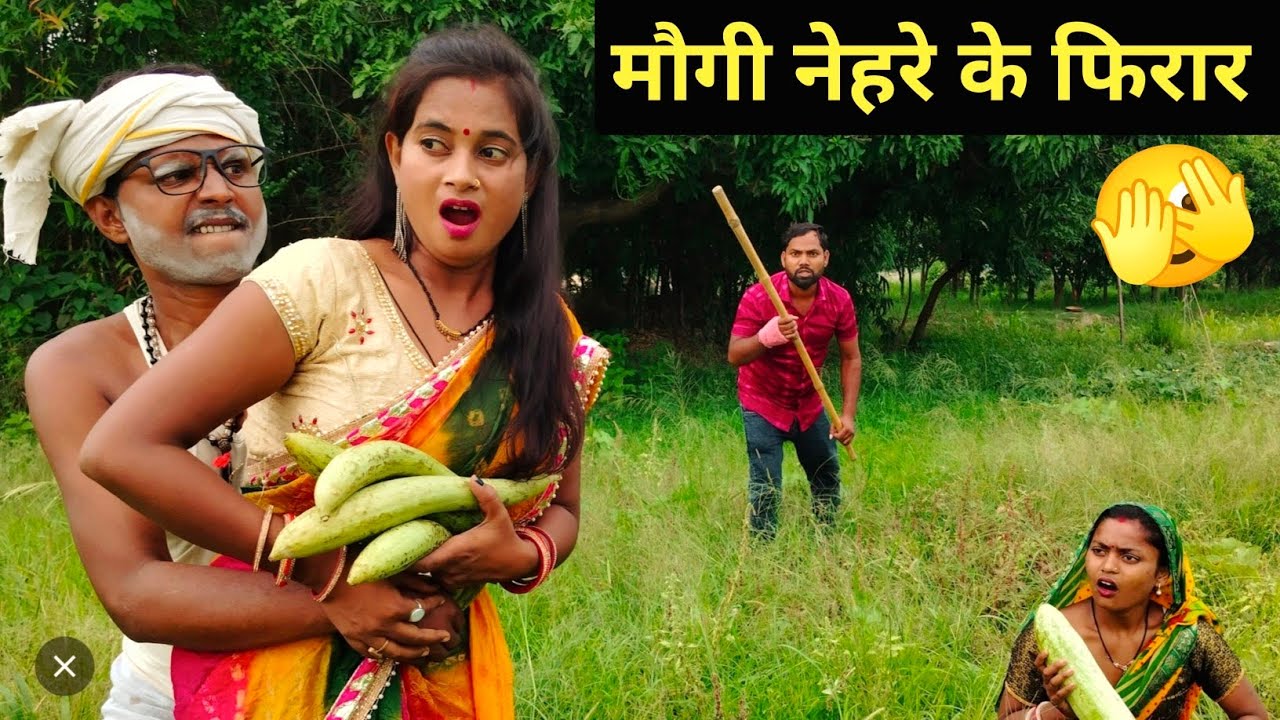 मौगी नेहरे के फिरार 🫣 Maithili comedy | dhorba maithili comedy | Maithili Brand | dhorba comedy 