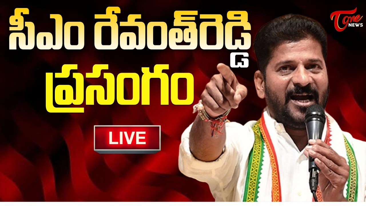 Live :- Telangana CM Revanth Reddy’s Powerful Speech at Haritha Valley Resort | Tone News