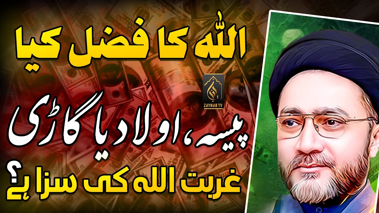 Allah Ka Fazal Kya Hai? | Allama Shahenshah Hussain Naqvi | Powerful Islamic Bayan 2026