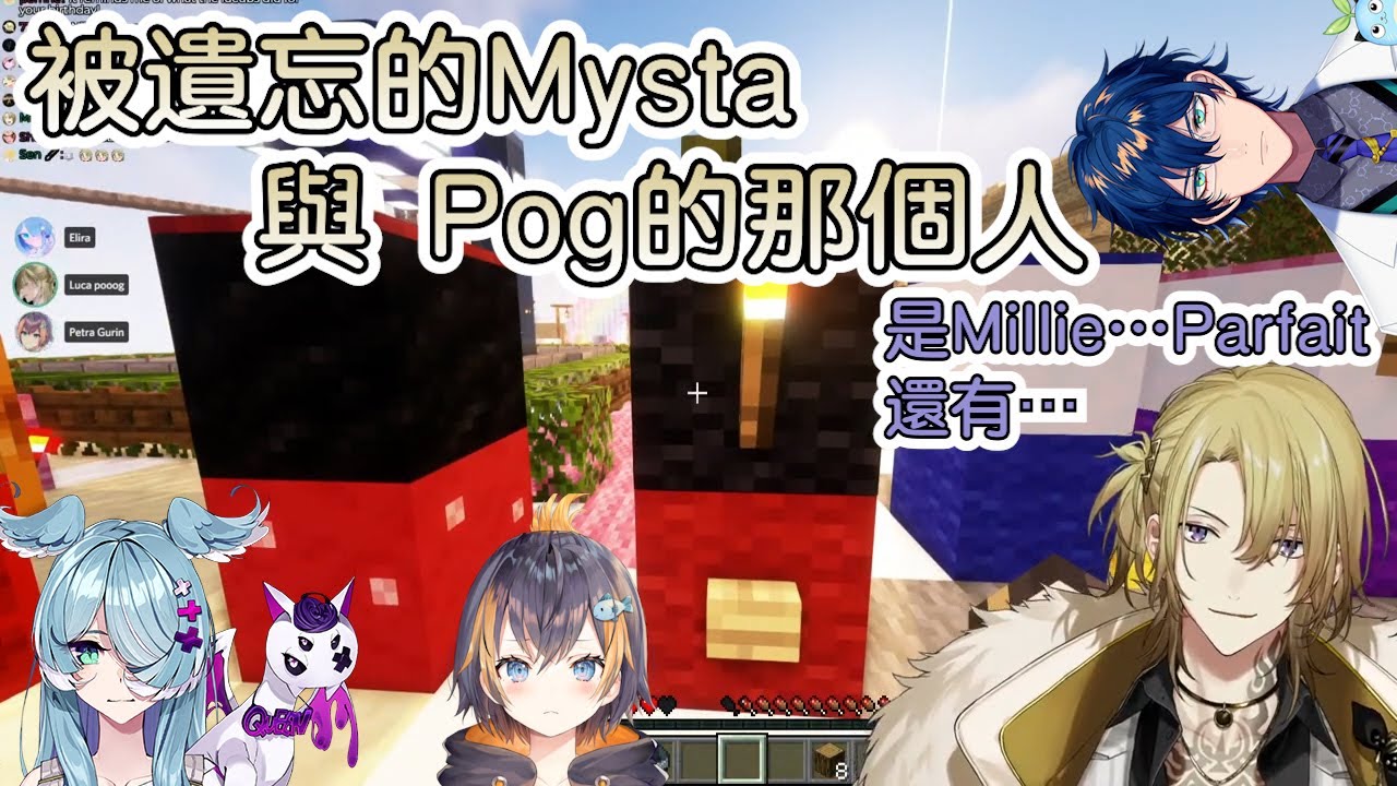 【彩虹社中文字幕】被遺忘的Mysta&POG的那個人【Elira Pendora/Petra Gurin/Luca Kaneshiro/Leos Vincent】