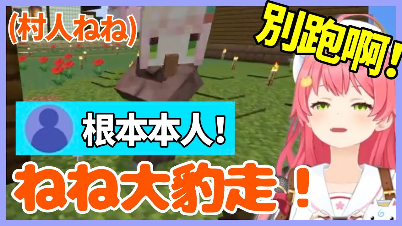 Miko把Nene的頭套套在麥塊村人NPC的頭上,結果對方跟本人一樣自由,不受控制w【ホロライブ/さくらみこ】【Vtuber遜炮中翻】