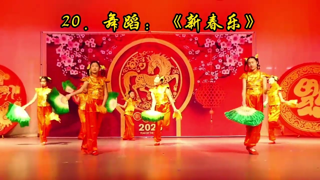CHERRY HILL HUAXIA CHINESE SCHOOL SPRING FESTIVAL 2026樱桃山华夏中文学校马年春节联欢会 5