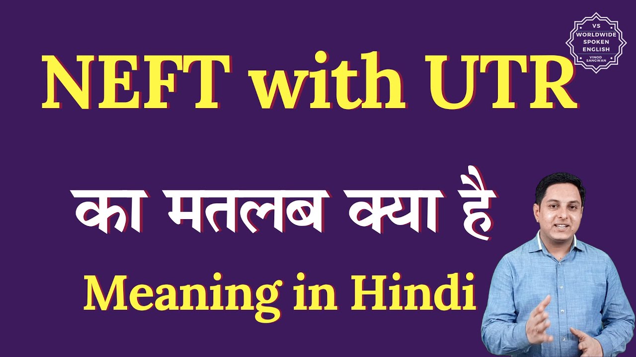 NEFT with UTR meaning in Hindi | NEFT with UTR ka matlab kya hota hai | Spoken English