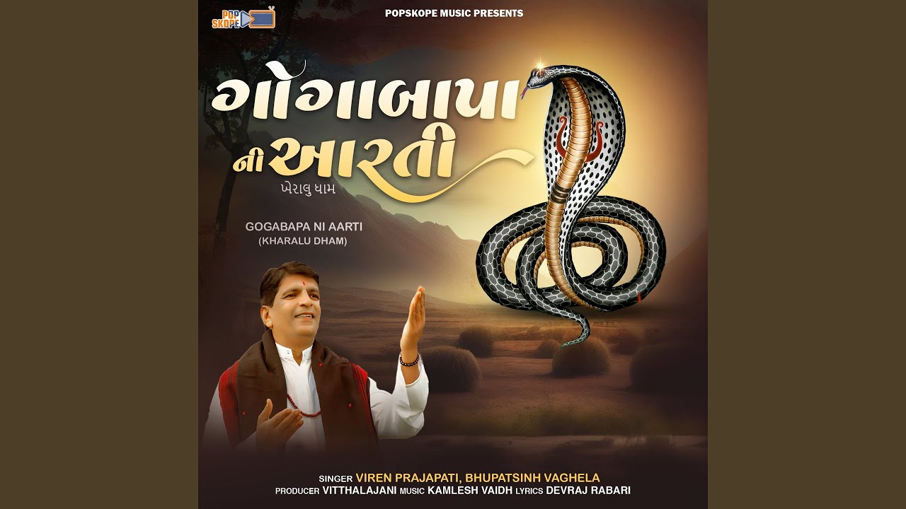 Gogabapa ni Aarti Kharalu Dham (Kharalu Dham)