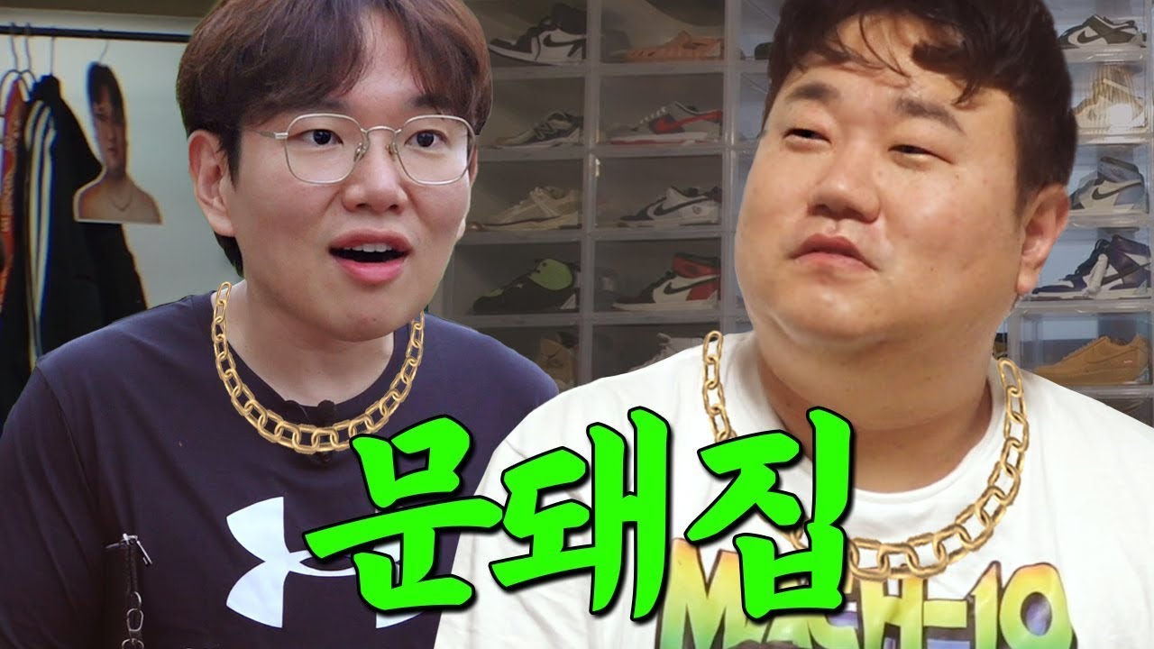 문신돼지는 어떤 집에 사는 지 들이닥쳐봤습니다. (99대장 나선욱)💥 | 아침먹고 가 EP.8