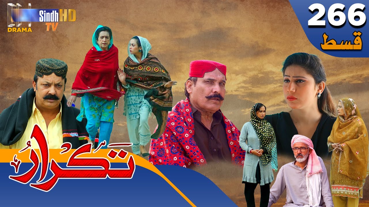 Takrar - Ep 266 | Sindh TV Soap Serial | SindhTVHD Drama