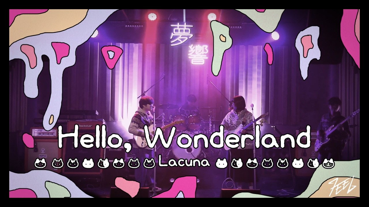 Lacuna - Hello, Wonderland | Covered by 드럼세탁기와기타둥둥 @260104