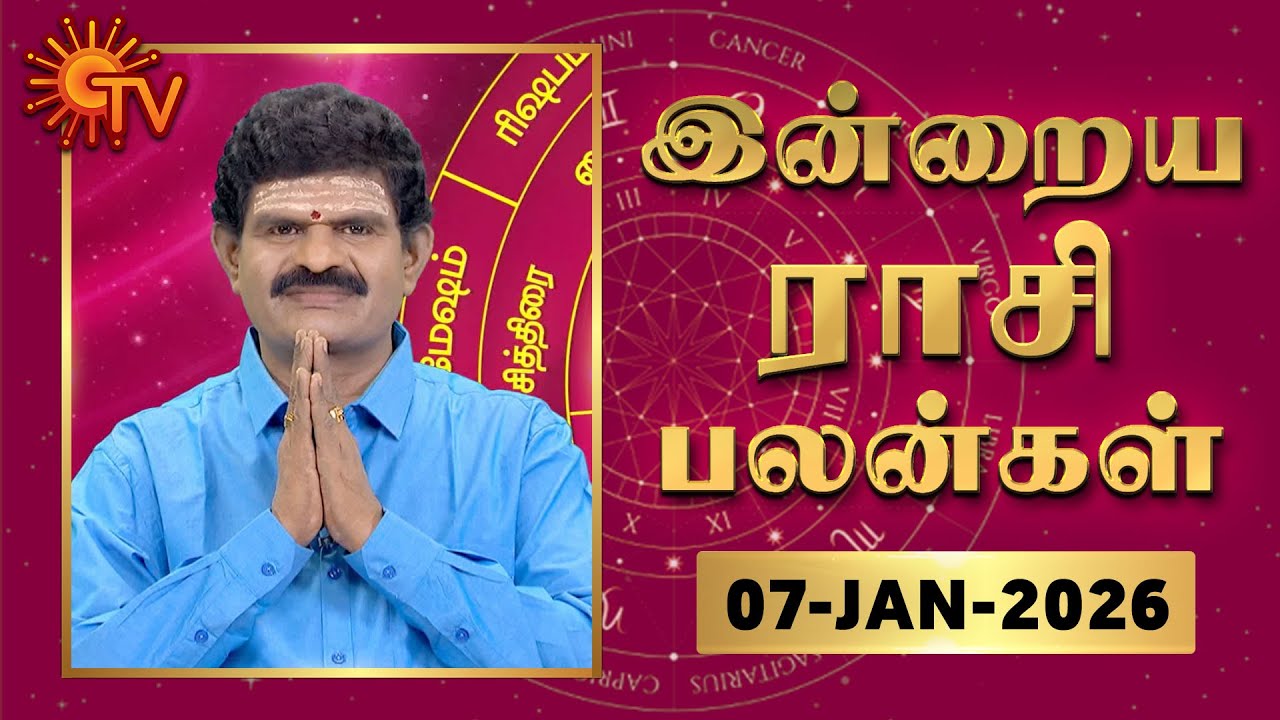 Daily Horoscope | Rasipalan | நல்ல காலம் பிறக்குது | ராசிபலன் | 07.01.2026 | Sun News