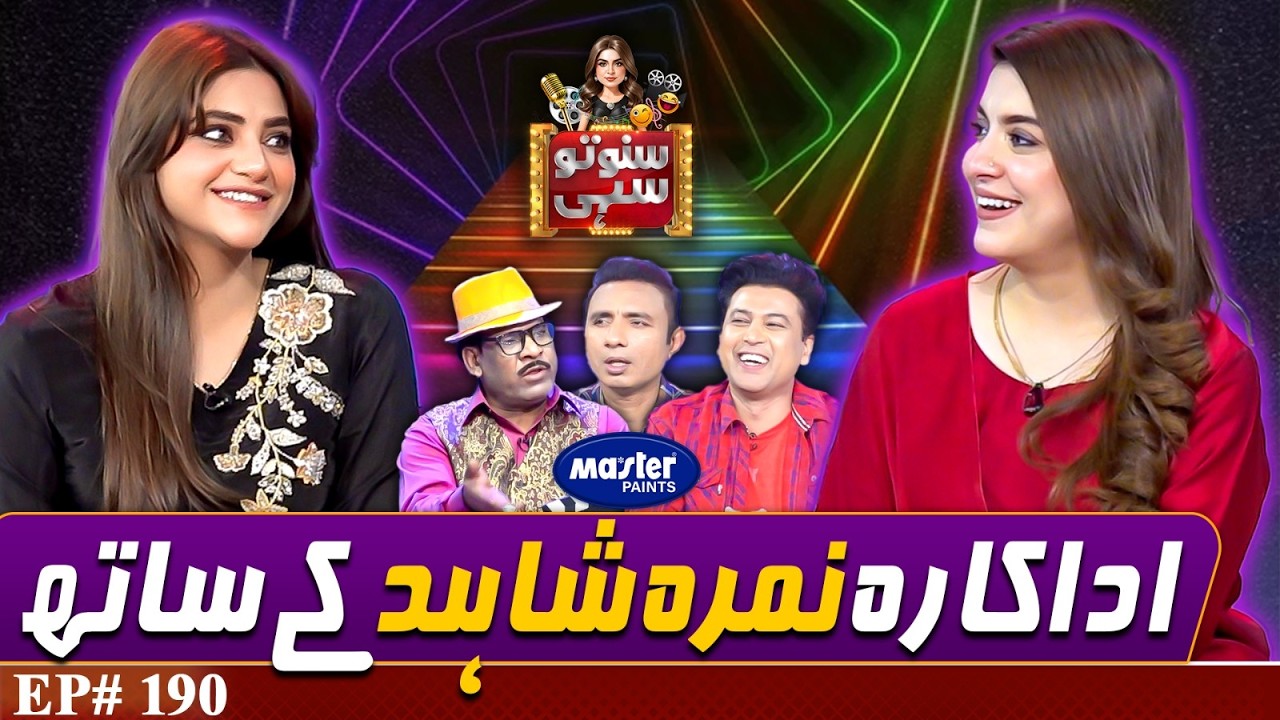 Acteress Namra Shahid | Suno To Sahi | Digitally Powered by Master Paints | EP 190 | 08 April 26