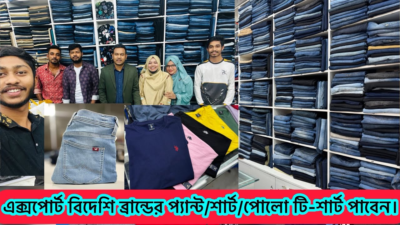 পৃথিবীর বড়ো বড়ো বায়ারের পোশাক ঢাকা থেকেকিনুন Original export branded cloth Best quality Gallerian