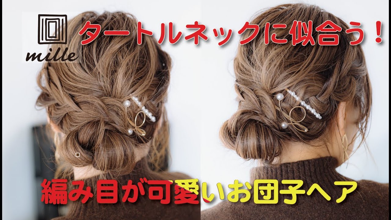 タートルネックに似合う！編み目が可愛いアレンジ！