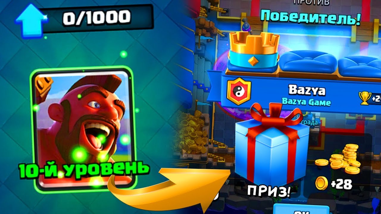 ПОЛУЧИЛ ПРИЗ - за то что ПРОКАЧАЛ ХОГА на 10 Уровень !!! Clash Royale