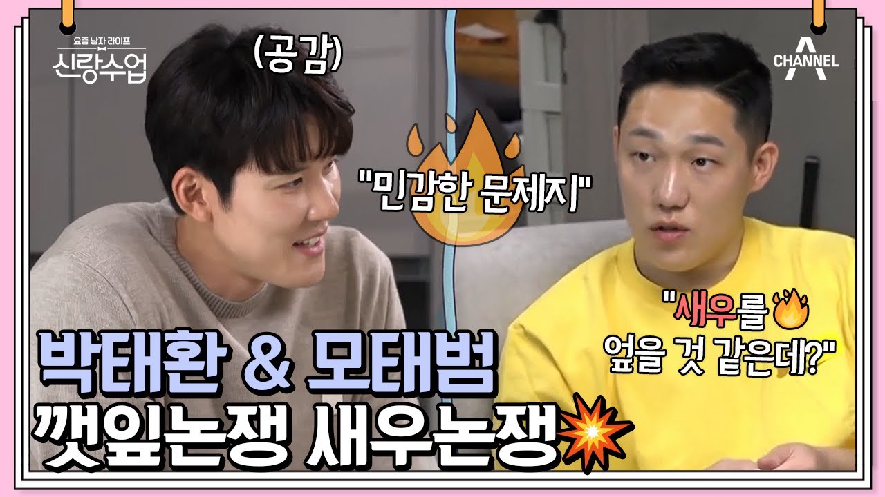 남친룩 정석 태환과 스포츠룩(?) 태범의 데이트! 네일 아트부터 인형 뽑기까지~  | 신랑수업 11 회