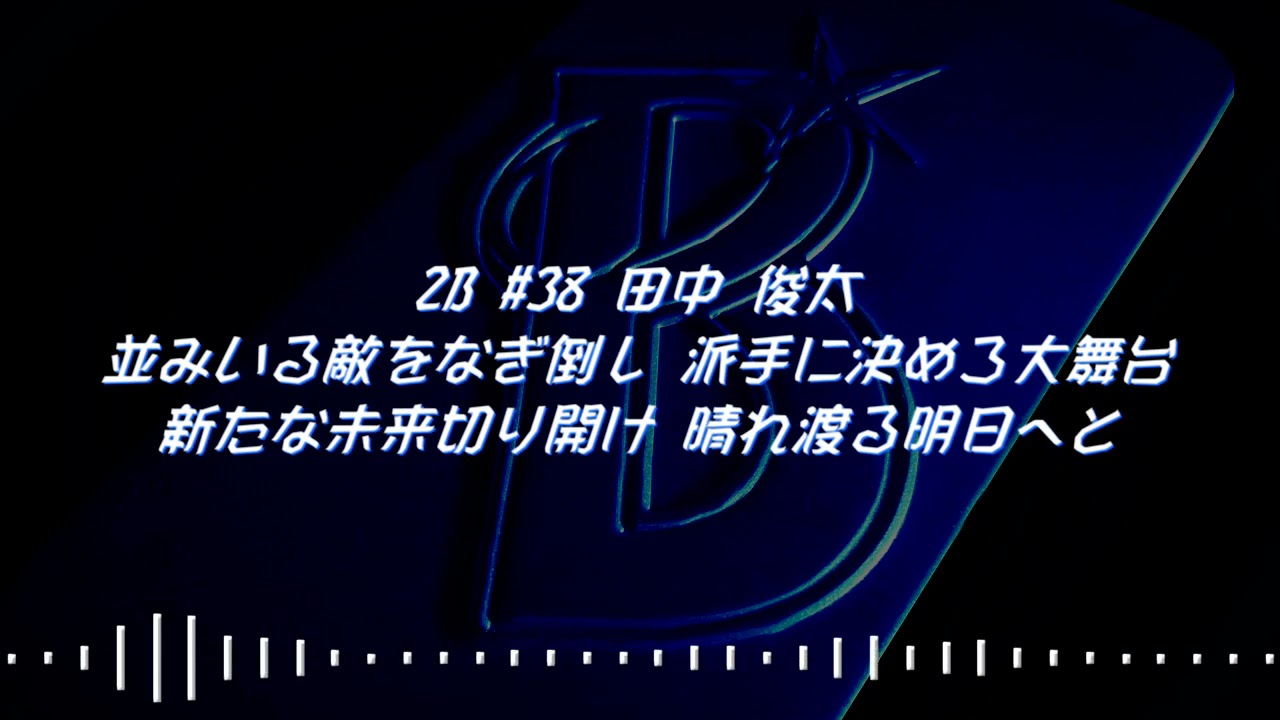 2021年 横浜DeNAベイスターズ 開幕戦1-9
