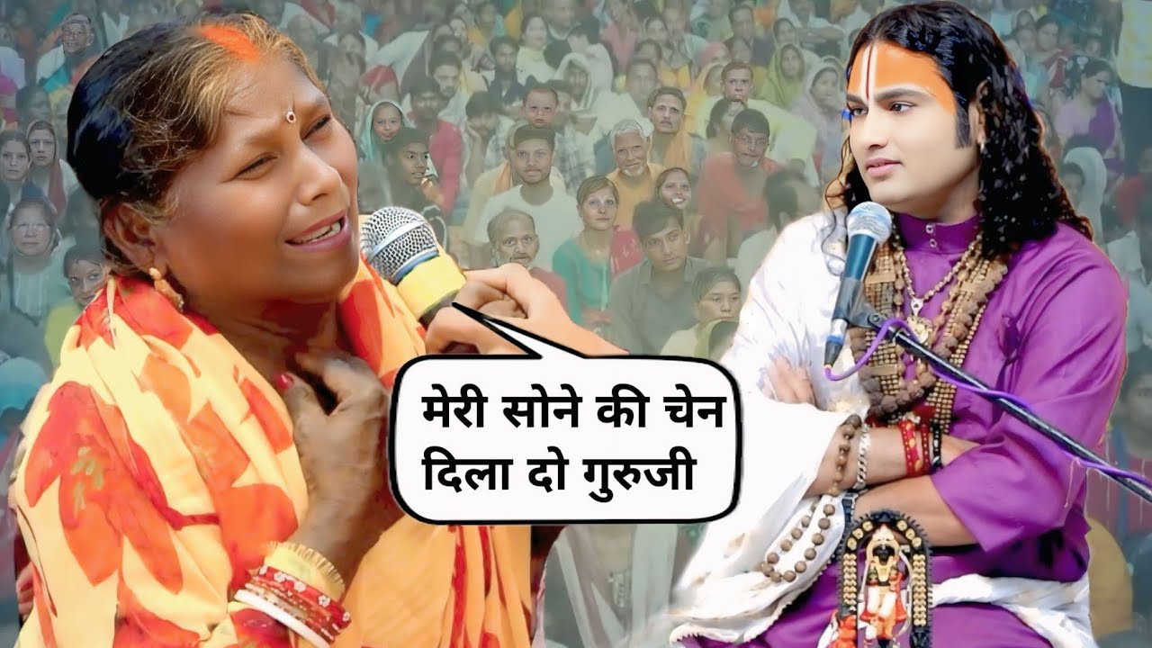 कथा के दौरान आकर रोने लगी एक वृद्ध माता | अनिरुद्ध आचार्य जी महाराज 