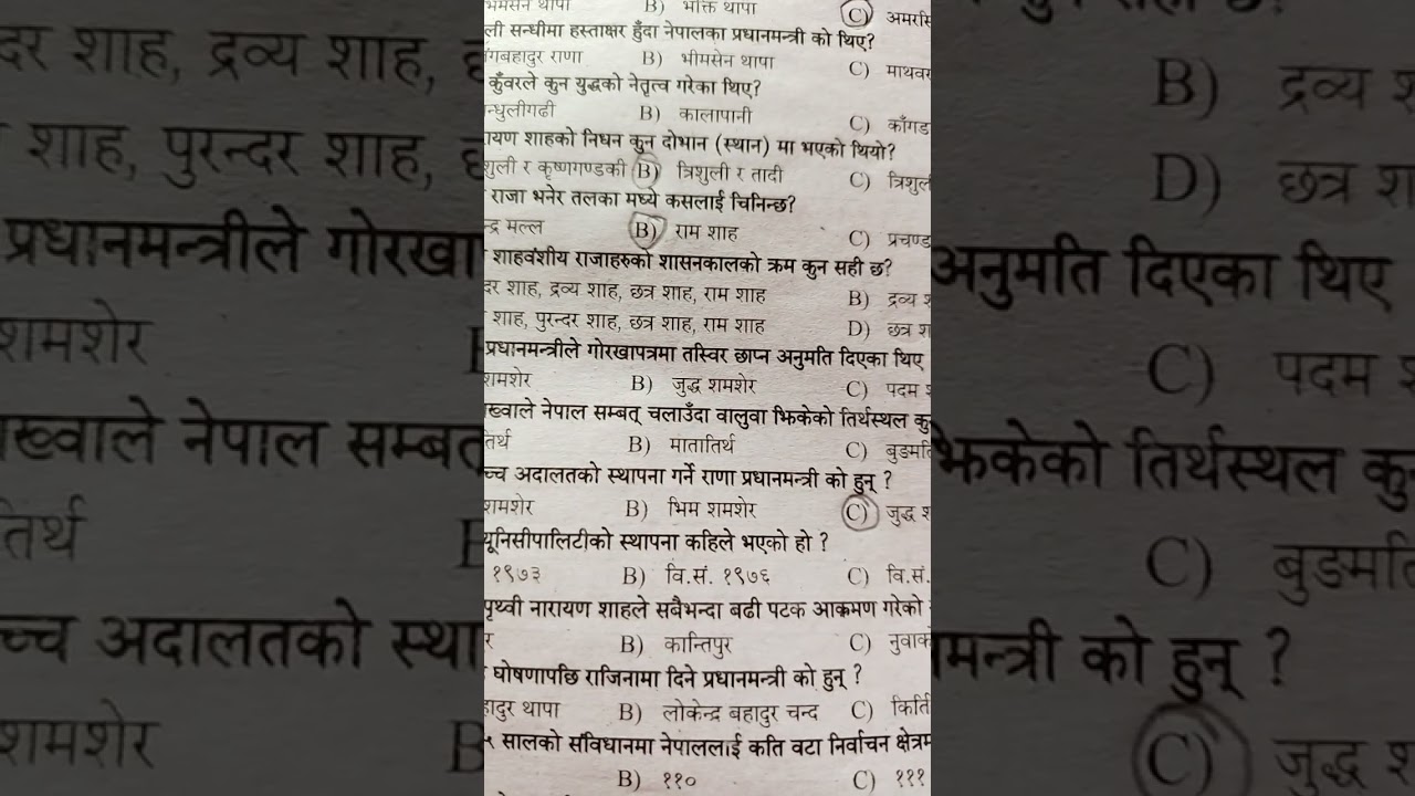 नेपालकाे इतिहास र सामाजिक अवस्था  बारे केही वस्तुगत  प्रस्नोतर हरु