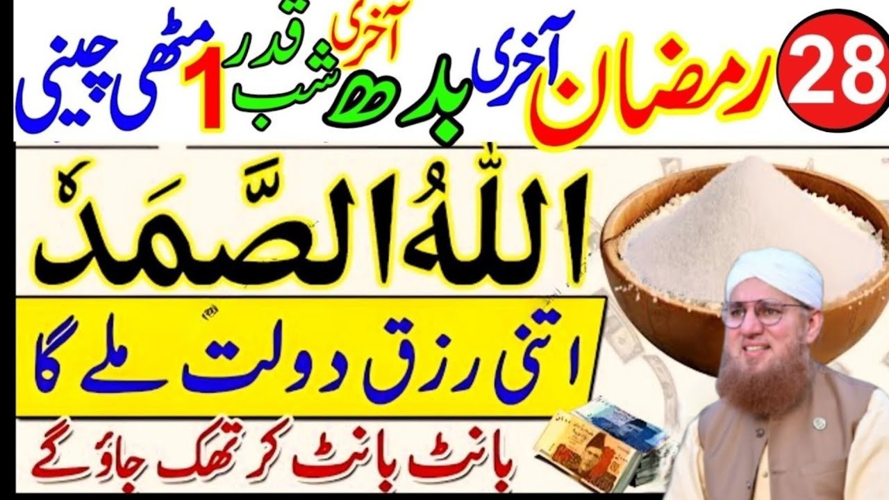 28Ramadan Last Wednesday Shab e Qadr Special Wazifa Allah Hu Samad Surah Ikhlas  HabibAttari 