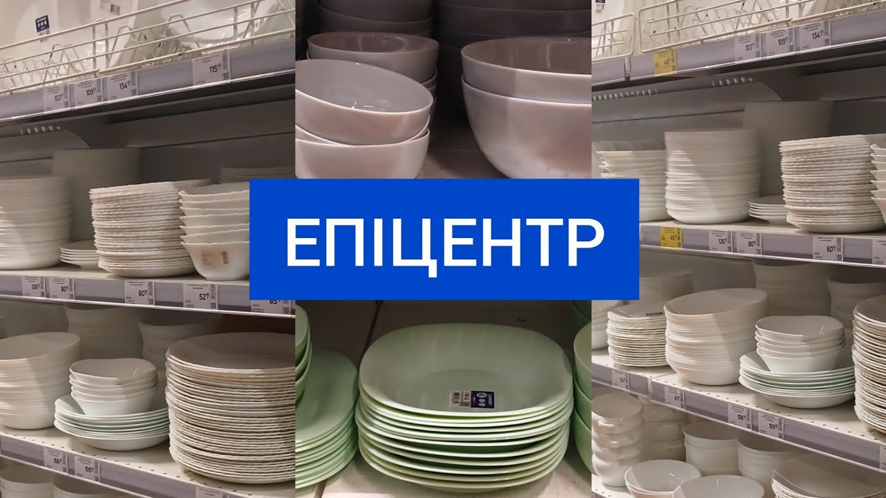 Огляд посуду в Епіцентрі 🍽️✨ Львів!