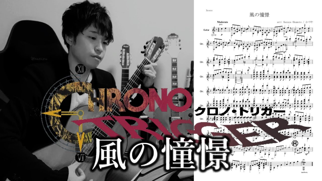 【クロノ・トリガー】風の憧憬 / wind scene【Chrono Trigger】