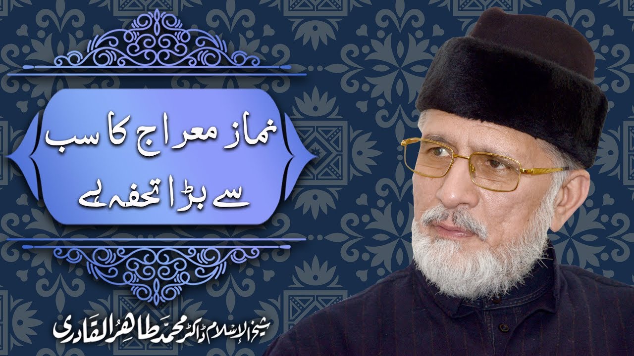Namaz Miraj ka Sab se Bara Tuhfa hay by Shaykh ul Islam Dr Tahir-ul-Qadri