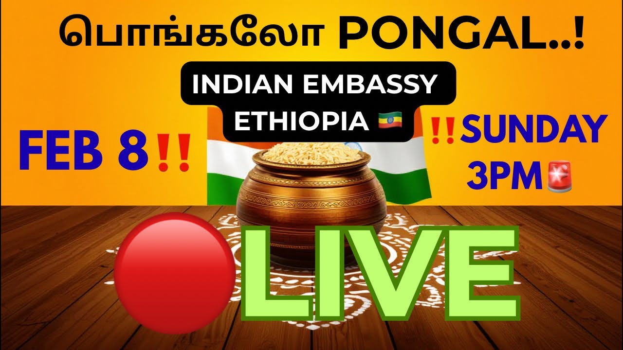 🤯எத்தியோப்பியாவில் February😳பொங்கல்!🔴LIVE | at 🇮🇳Indian Embassy ,Addis Ababa🫡