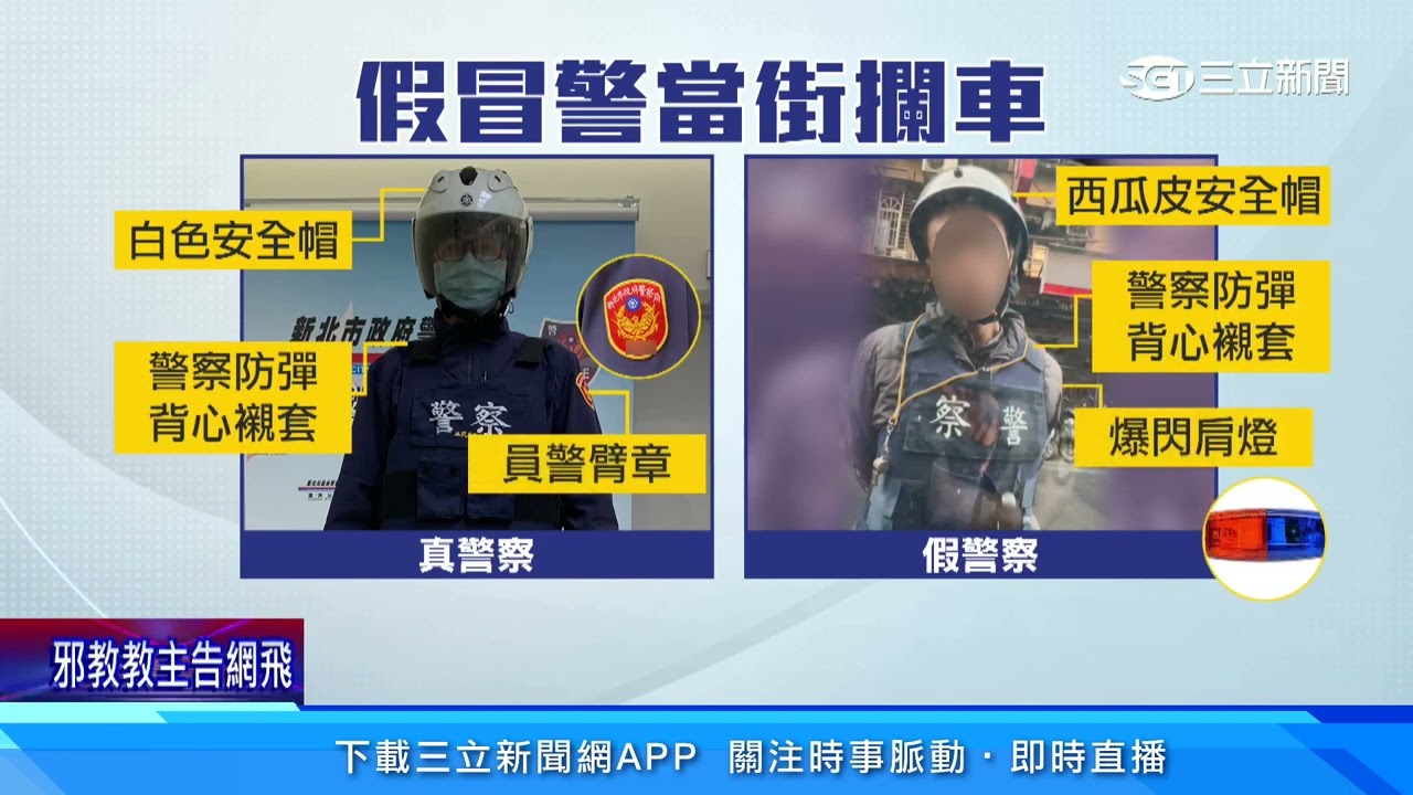 假波麗士！騎士穿「警察背心」攔車拍窗｜三立新聞網 SETN.com