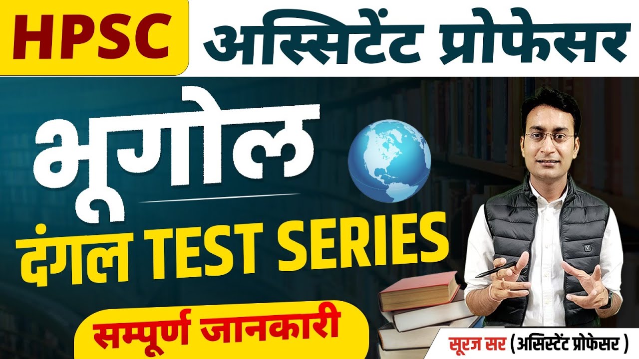 HPSC ASSISTANT PROFESSOR ANSWER WRITING PRACTICE | HARYANA ASST PROF GEOGRAPHY STRATEGY BY SURAJ SIR