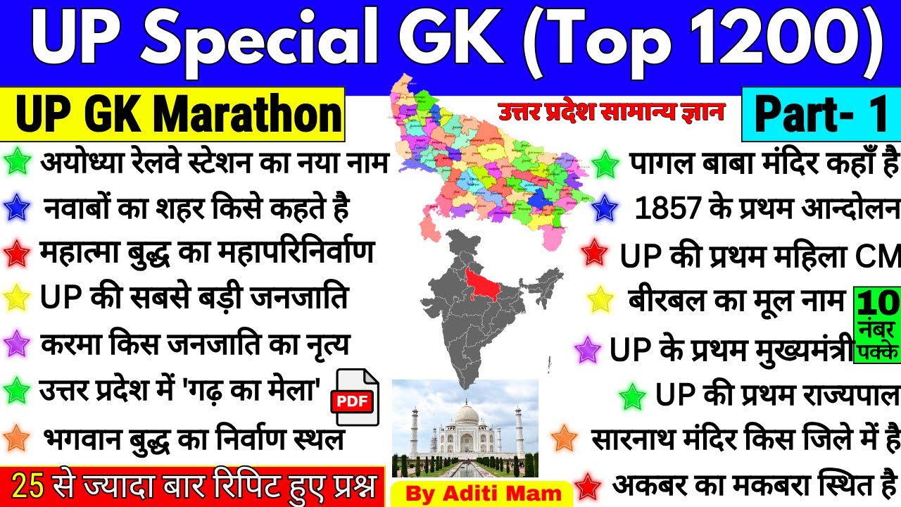 UP GK Marathon Class | संपूर्ण उत्तर प्रदेश Gk | UP Police Const 2024 | Uttar Pradesh Samanya Gyan