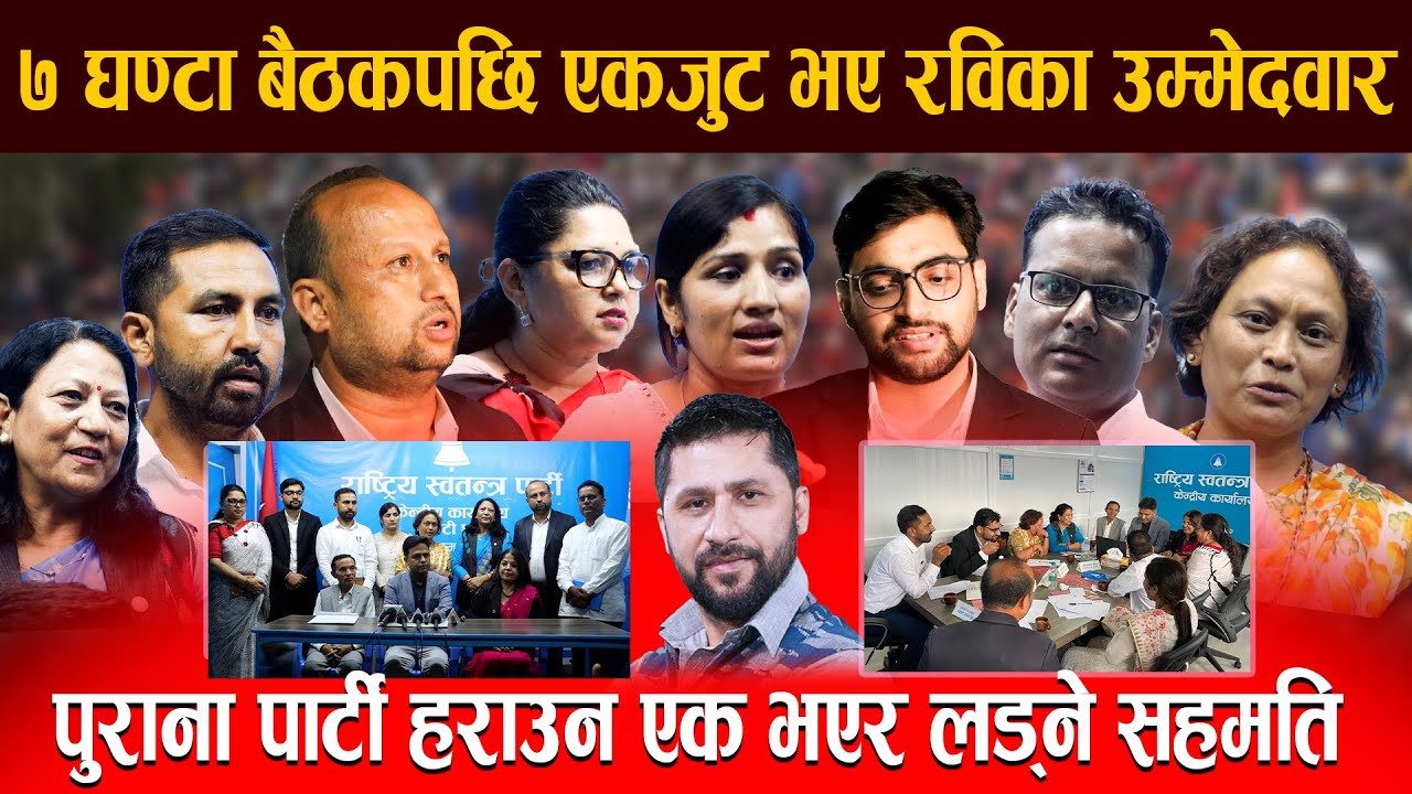 रुपन्देही ३ मा रास्वपालाई जिताउन एक भएर लाग्ने रास्वपाका आकांक्षी उम्मेदवारको घोषणा | NEPAL HUB TV |